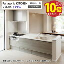 【エントリーでポイント10倍】システムキッチン Sクラス シンプルプラン 間口2400mm パナソニック グレード20 壁付I型 奥行65cm メーカー直送