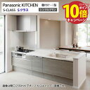 【エントリーでポイント10倍】システムキッチン Sクラス シンプルプラン 食洗機付 間口2700mm パナソニック グレード10 壁付I型 奥行65cm メーカー直送