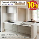 【エントリーでポイント10倍】システムキッチン Sクラス トリプルワイドIH 食洗機付 間口2600mm パナソニック グレード20 壁付I型 奥行65cm メーカー直送