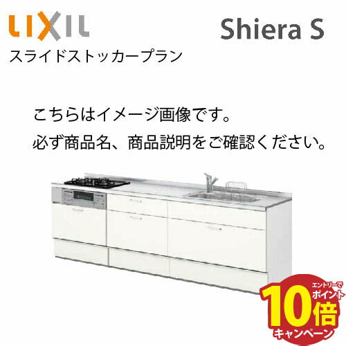 【エントリーでポイント10倍】システムキッチン シエラS リクシル 下台のみ 間口210cm W2100mm 壁付I型 奥行65cm スライドストッカープラン 扉グループ1 メーカー直送