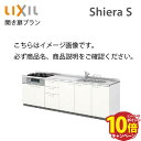 【エントリーでポイント10倍】システムキッチン シエラS リクシル 下台のみ 間口300cm W3000mm 壁付I型 奥行65cm 開き扉プラン 扉グループ2 メーカー直送