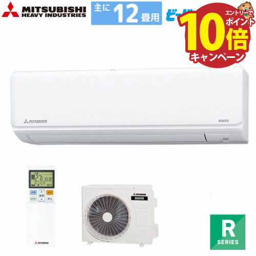 【エントリーでポイント10倍】ルームエアコン ビーバーエアコンRシリーズ 12畳用 三菱重工 MITSUBISHI [SRK3625R-W] ファインスノー 単相100V 法人様限定 メーカー直送