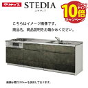 【エントリーでポイント10倍】システムキッチン ステディア当店オリジナルプラン 下台プラン クリナップ 間口300cm W3000mm Class1 スライド収納 SAシンク 奥行65cm I型 メーカー直送