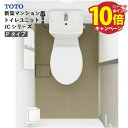 【エントリーでポイント10倍】トイレユニット JCシリーズ Pタイプ サイズ:0812 TOTO 基本仕様 コンセント付 カラリ床 メーカー直送