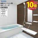 【エントリーでポイント10倍】システムバス RWシリーズ Kタイプ サイズ:1618 TOTO 低床ユニット スッキリ棚水栓(棚W300) お掃除ラクラクカウンタータイプ メーカー直送