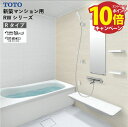 【エントリーでポイント10倍】システムバス RWシリーズ Rタイプ サイズ:1618 TOTO 低床ユニット 壁付シャワー水栓(GGシリーズ) お掃除ラクラクカウンタータイプ メーカー直送
