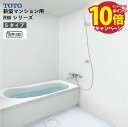【エントリーでポイント10倍】システムバス RWシリーズ Sタイプ サイズ:1216 TOTO 低床ユニット シンプルタイプ(バス・シャワー兼用水栓) メーカー直送