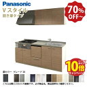 【エントリーでポイント10倍】パナソニック システムキッチン リビングステーション Vスタイル 間口210cm W2100mm 壁付I型 扉 奥行65cmグレード20 開き扉 奥行65cm 食洗付 メーカー直送