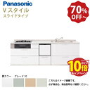【エントリーでポイント10倍】パナソニック システムキッチン リビングステーション Vスタイル 下台のみ 間口210cm W2100mm 壁付I型 扉 奥行65cmグレード10 スライド 奥行65cm 食洗付 メーカー直送
