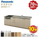 【エントリーでポイント10倍】パナソニック システムキッチン リビングステーション Vスタイル 下台のみ 間口225cm W2250mm 壁付I型 扉 奥行65cmグレード40 開き扉 奥行65cm メーカー直送