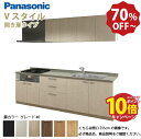【エントリーでポイント10倍】パナソニック システムキッチン リビングステーション Vスタイル 間口225cm W2250mm 壁付I型 扉 奥行65cmグレード40 開き扉 奥行65cm メーカー直送