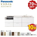 【エントリーでポイント10倍】パナソニック システムキッチン リビングステーション Vスタイル 下台のみ 間口225cm W2250mm 壁付I型 扉 奥行65cmグレード30 スライド 奥行65cm メーカー直送