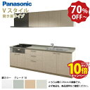 【エントリーでポイント10倍】パナソニック システムキッチン リビングステーション Vスタイル 間口240cm W2400mm 壁付I型 扉 奥行65cmグレード10 開き扉 奥行65cm メーカー直送
