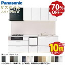 【LINEクーポン配布中】パナソニック システムキッチン リビングステーション Vスタイル 間口240cm W2400mm 壁付I型 扉 奥行65cmグレード20 スライド 奥行65cm 食洗付 メーカー直送