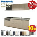 【エントリーでポイント10倍】パナソニック システムキッチン リビングステーション Vスタイル 間口255cm W2550mm 壁付I型 扉 奥行65cmグレード20 開き扉 奥行65cm メーカー直送