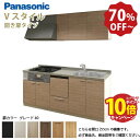 【エントリーでポイント10倍】パナソニック システムキッチン リビングステーション Vスタイル 間口255cm W2550mm 壁付I型 扉 奥行65cmグレード40 開き扉 奥行65cm 食洗付 メーカー直送