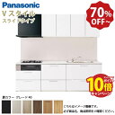 【LINEクーポン配布中】パナソニック システムキッチン リビングステーション Vスタイル 間口255cm W2550mm 壁付I型 扉 奥行65cmグレード40 スライド 奥行65cm メーカー直送