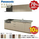 【エントリーでポイント10倍】パナソニック システムキッチン リビングステーション Vスタイル 間口260cm W2600mm 壁付I型 扉 奥行65cmグレード30 開き扉 奥行65cm メーカー直送