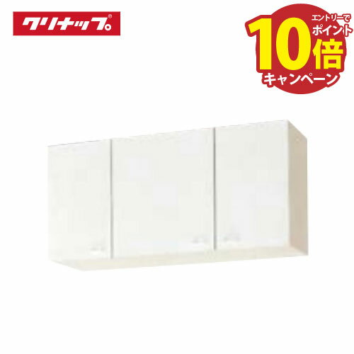 【エントリーでポイント10倍】クリナップ クリンプレティ ショート吊戸棚 W1050 [WGTS-105 WG4V-105] 可動棚板1段 メーカー直送