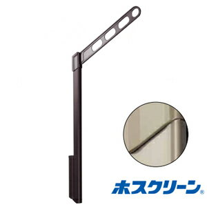 【LINEクーポン配布中】【欠品中 納期未定】物干金物腰壁用 ホスクリーン 2本/セット [EP-45-LB] 上下式スタンダード ライトブロンズ 物干し 川口技研