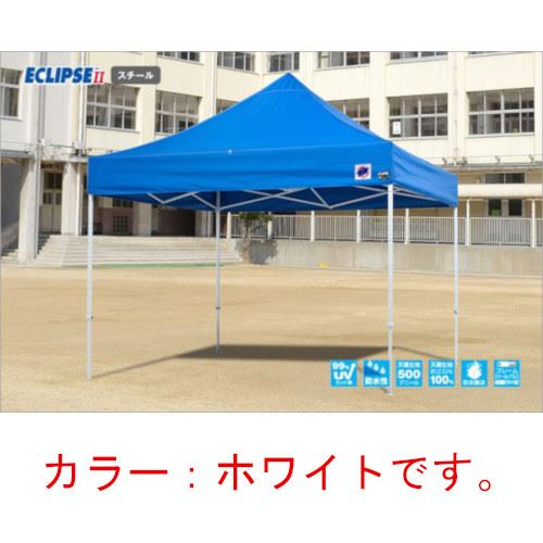 【最大3万円クーポン配布中★26日01:59まで】イージーアップテント 組み立てテント デラックス(スチールタイプ) [DX30-17WH] 3.0m×3.0m 天幕色:白 ホワイト 防水 防炎 紫外線カット99% E-ZUP メーカー直送
