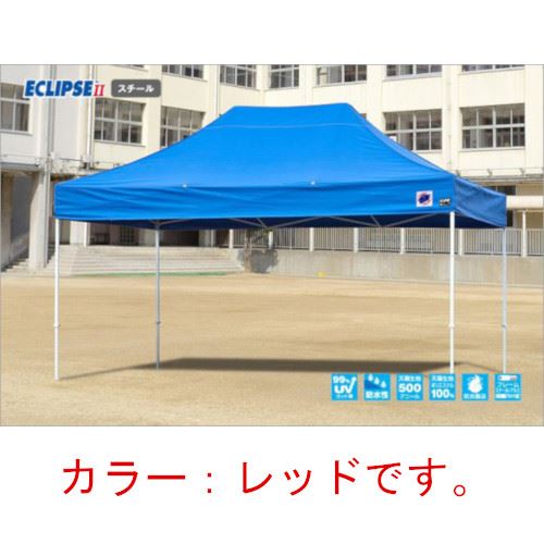 【最大3万円クーポン配布中★26日01:59まで】イージーアップテント 組み立てテント デラックス(スチールタイプ) [DX45-17RD] 3.0m×4.5m 天幕色:赤 レッド 防水 防炎 紫外線カット99% E-ZUP メーカー直送
