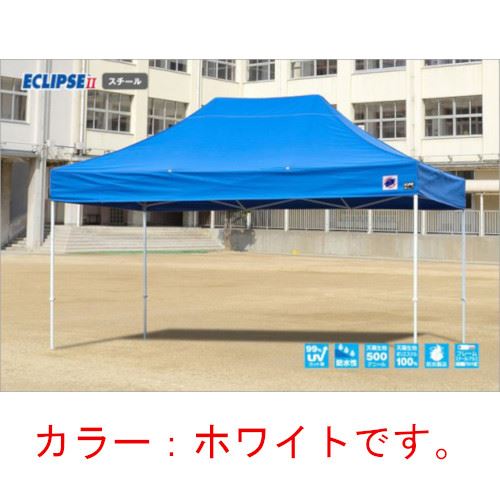 【最大3万円クーポン配布中★26日01:59まで】イージーアップテント 組み立てテント デラックス(スチールタイプ) [DX45-17WH] 3.0m×4.5m 天幕色:白 ホワイト 防水 防炎 紫外線カット99% E-ZUP メーカー直送