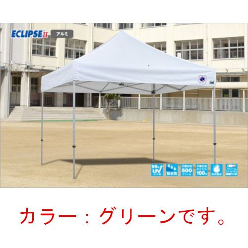Touring Tent - 【最大3万円クーポン配布中★16日01:59まで】イージーアップテント 組み立てテント デラックス(アルミタイプ) [DXA30-17GR] 3.0m×3.0m 天幕色:緑 グリーン 防水 防炎 紫外線カット99% E-ZUP メーカー直送