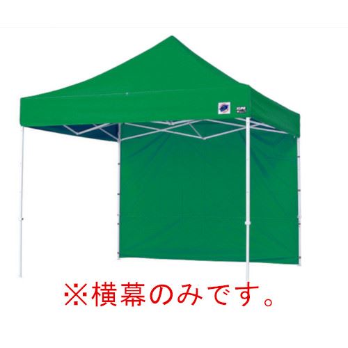 Event, Assembly Tent - 【最大3万円クーポン配布中★16日01:59まで】イージーアップテント 組み立てテント オプション品DX30 DXA30 DR30-17用 横幕 [EZS30-17GR] イージアップ ※横幕のみ※ 色:緑 グリーン E-ZUP メーカー直送