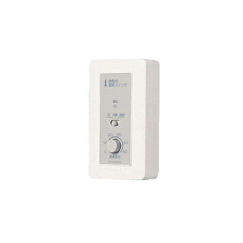 【最大3万円クーポン配布中★16日23:59まで】換気扇用温度スイッチ アダプター形 パナソニック Panasonic [FY-ST030] 換気システム部材 コントロール部材