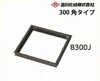 メーカー直送 床下収納庫 アルミ枠 シルバー 床下点検口 300角タイプ 吉川化成 [S300J]