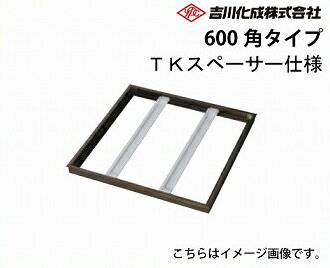 【LINEクーポン配布中】メーカー直送 床下収納庫 アルミ枠 ブロンズ 床下点検口 600角タイプ TKスペーサー仕様 吉川化成 [B600JTKS]