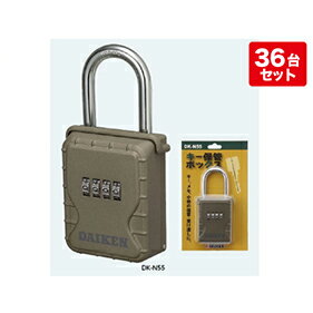 【LINEクーポン配布中】キー保管ボックス [DK-N55] ダイヤル錠タイプ(暗証番号可変式) スタンダードタイプ 5個セット ダイケン メーカー直送