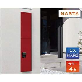 【LINEクーポン配布中】小型宅配ボックス 防滴タイプ Qual クオール [KS-TLU160-S500] ナスタ NASTA メ..