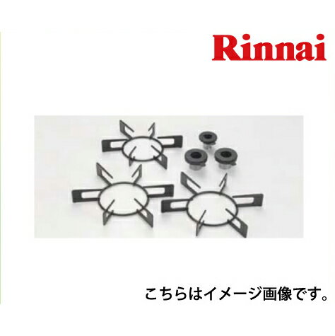 【LINEクーポン配布中】リンナイ 部品 グレーごとくセット [RBO-77]