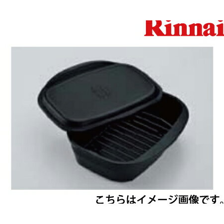 【LINEクーポン配布中】ココットダッチオーブン 単品 リンナイ Rinnai [RBO-D2V-1] デリシア対応 ビル..