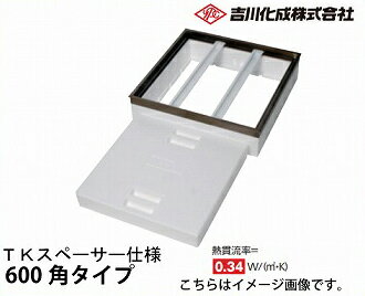 【LINEクーポン配布中】メーカー直送 床下収納庫 アルミ枠 シルバー 床下点検口 断熱タイプ・600角タイプ TKスペーサー仕様 吉川化成 [TB6DSJTKS]