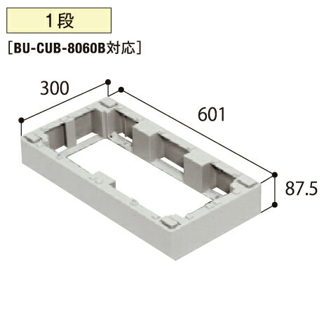 ハウスステップ アジャスター [BU-CUB-8060-HB1] 段差解消 収納 庭収納 シロアリ対策 エクステリア 城東テクノ JOTO メーカー直送