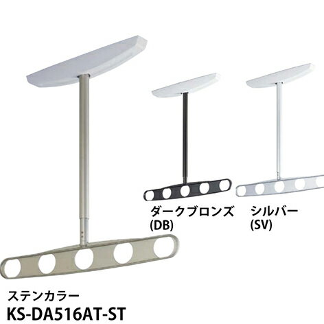 【LINEクーポン配布中】ナスタ [KS-DA516AT-ST] スイングアーム 天井付物干 ステンカラー(1セット2本入)