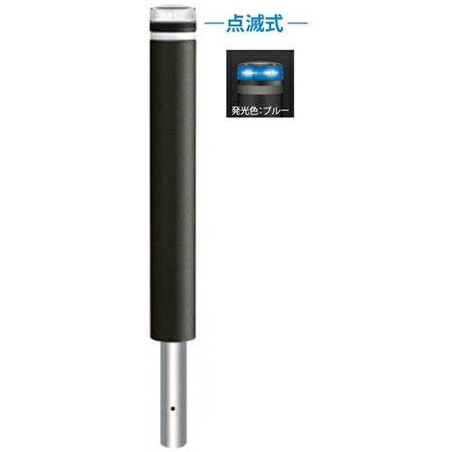 Rakuten - 【LINEクーポン配布中】ソーラーLEDボラード φ115×H850mm カラー:発光ブルー [RB-115K-SOL(CB)] サンポール 受注生産品 キャンセル不可 納期約1ヶ月 法人様限定 メーカー直送