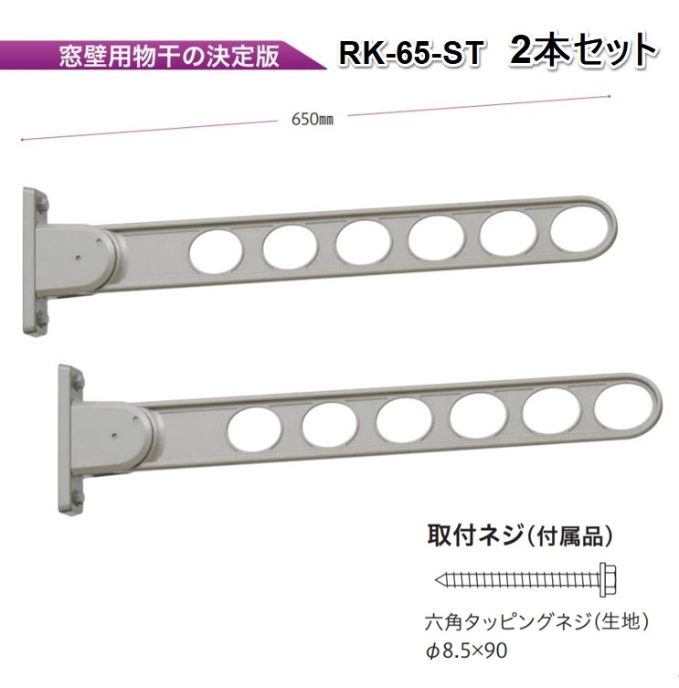 【最大3万円クーポン配布中】川口技研 ホスクリーン 物干金物窓枠用新スタンダード型 RK-65-ST ...