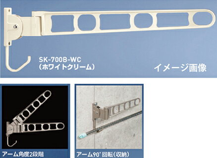 【LINEクーポン配布中】神栄ホームクリエイト（新協和） [SK-700B-WC] バルコニー物干金物（横収納型)(2本セット) カラー：ホワイトクリーム