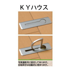 【LINEクーポン配布中】点検口 KYハウスハッチ用回転取手のみ [837-1021] ブロンズ色 建築金物 水上金属