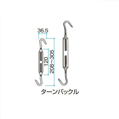 【最大3万円クーポン配布中】ターンバックル [JAF-1201] タカショー Takashoメーカー直送 法人様限定