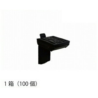 【最大3万円クーポン配布中★11日01:59まで】サヌキ（SPG) SUS棚柱用棚受L型 [LS-744BRB] ブラック焼付塗装/黒色ラバー 1箱（100個）