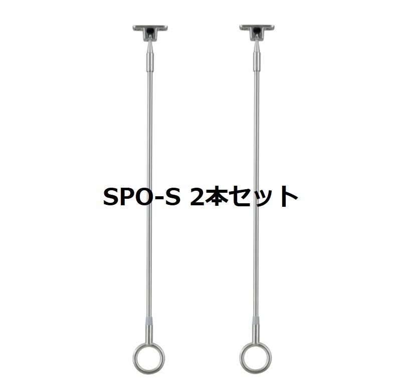 【LINEクーポン配布中】川口技研 ホスクリーン [SPO-S2] 2本セット 物干金物軒天用スポット型 あす楽