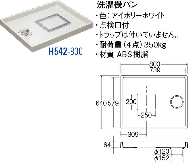 洗濯機パン H542-800 [30713063] SANEI 三栄水栓製作所 2