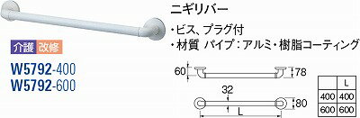 ニギリバー W5792-400 [3074061] SANEI 三栄水栓製作所 2