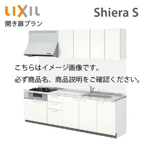 システムキッチン シエラS リクシル 開き扉プラン 壁付I型 間口180cm W1800mm 奥行65cm 扉グループ1 メーカー直送 キッチン かわいい リフォーム おしゃれ