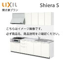 システムキッチン シエラS リクシル 開き扉プラン 壁付I型 間口210cm W2100mm 奥行65cm 扉グループ1 メーカー直送 キッチン かわいい リフォーム おしゃれ